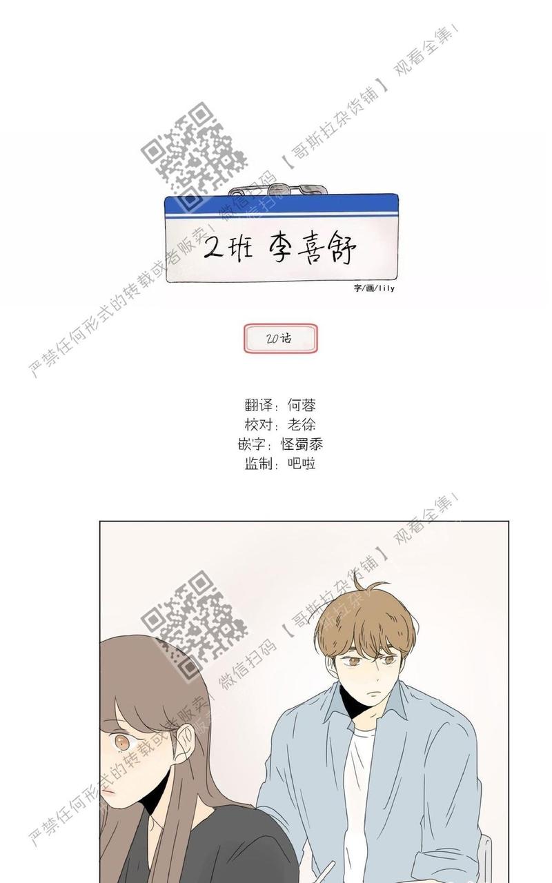 2班logo图片漫画,第24话3图