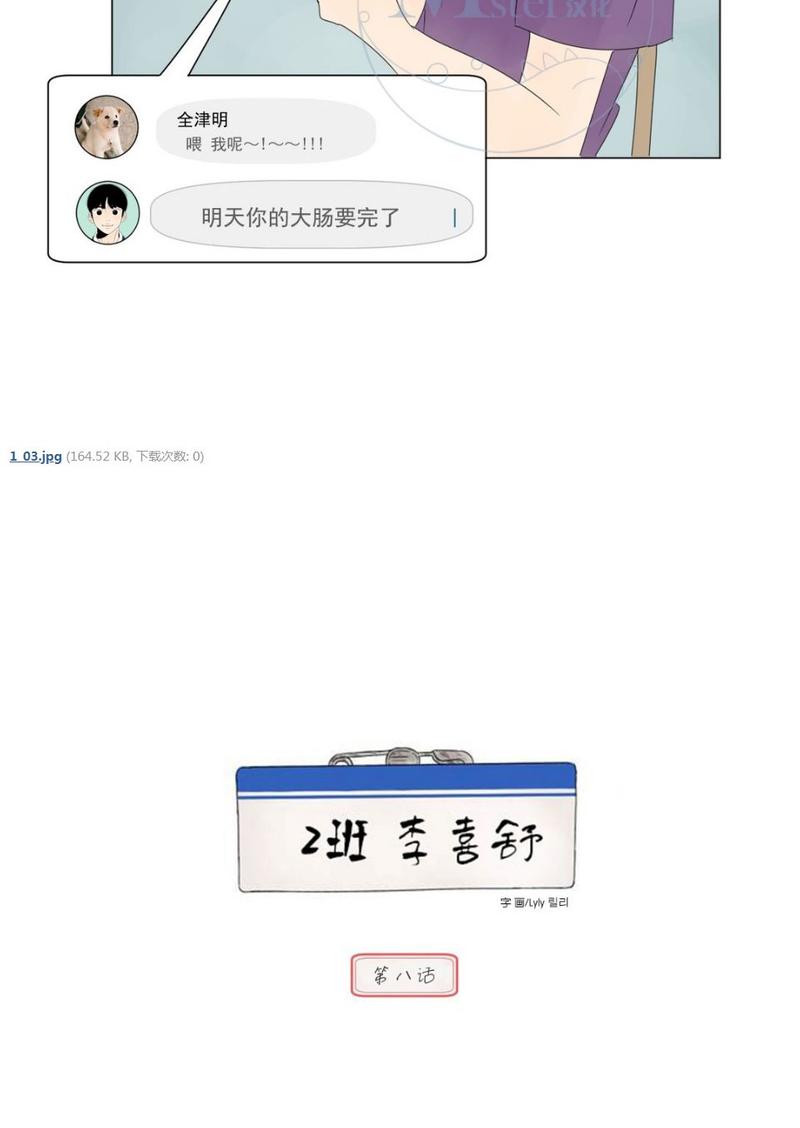 2班李喜舒漫画,第8话5图