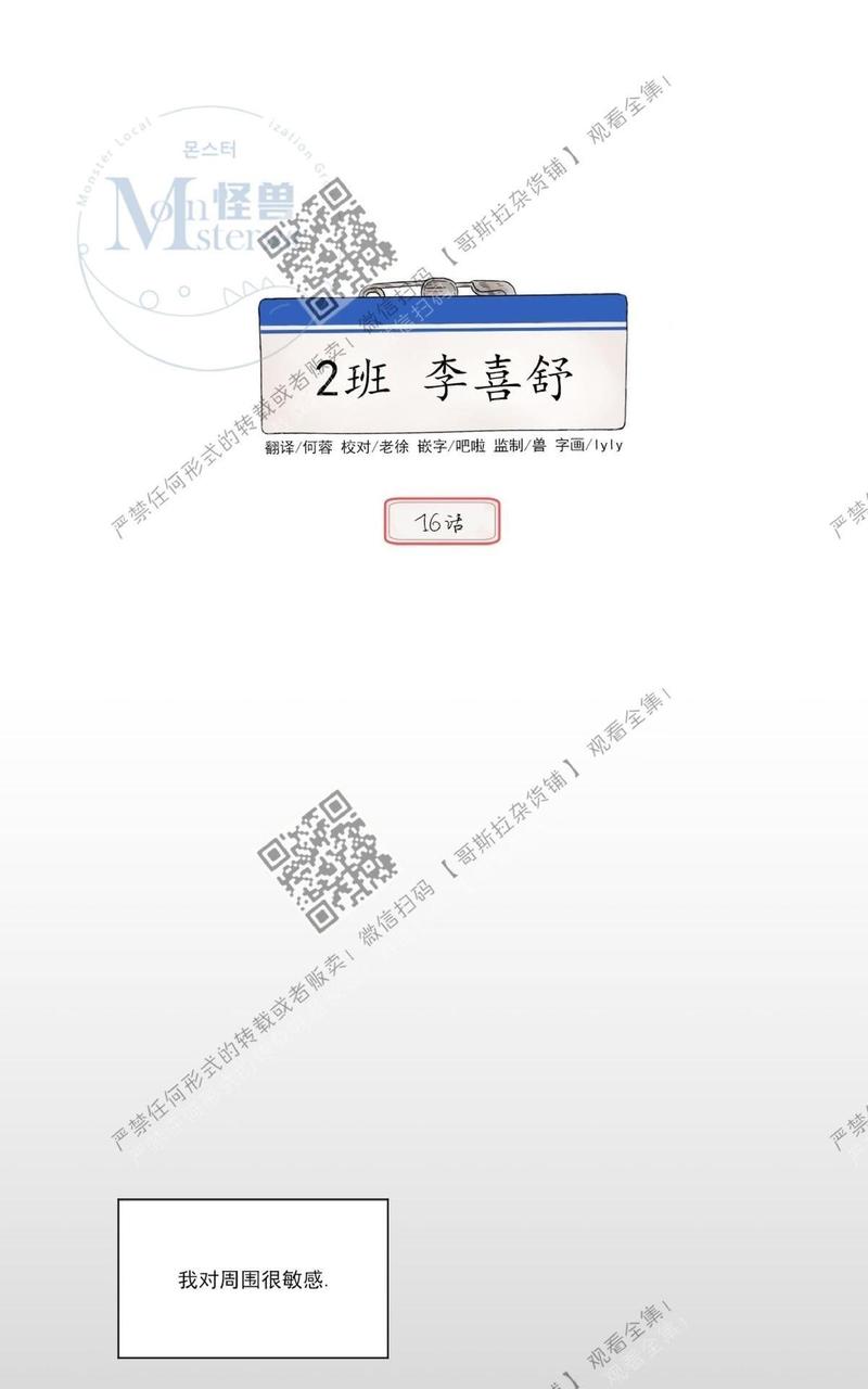 李喜舒cos漫画,第16话4图