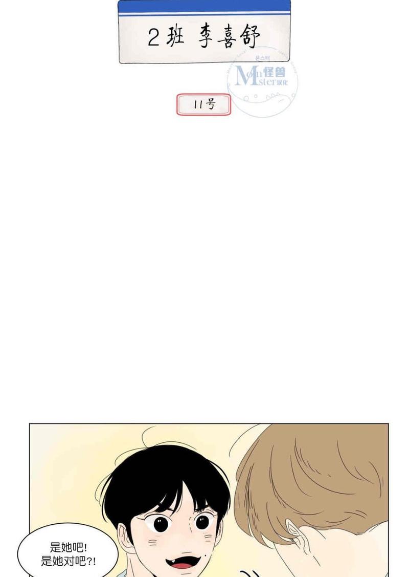2班李喜舒谁跟谁在一起漫画,第11话5图