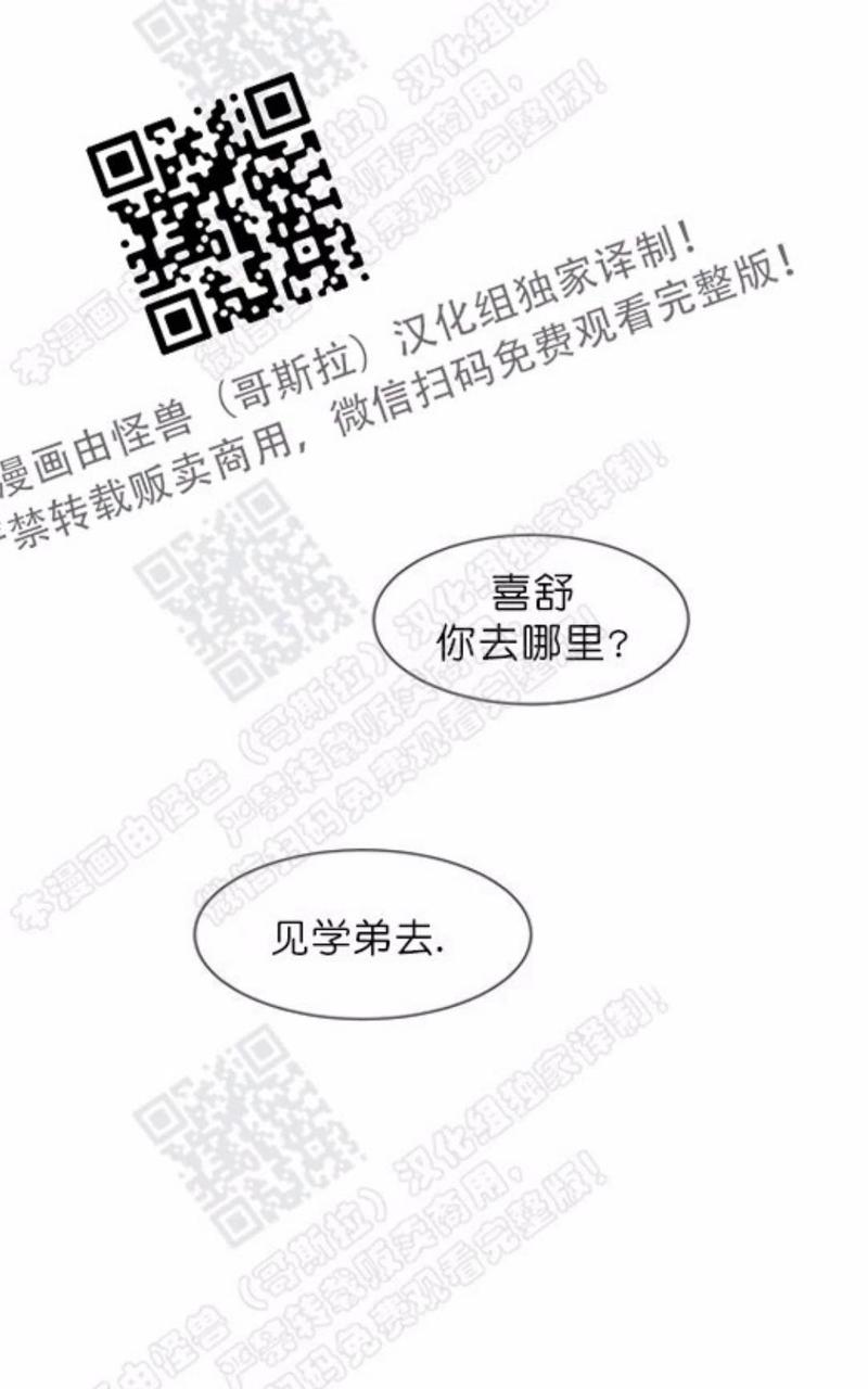 2班李喜舒谁跟谁在一起漫画,第65话1图