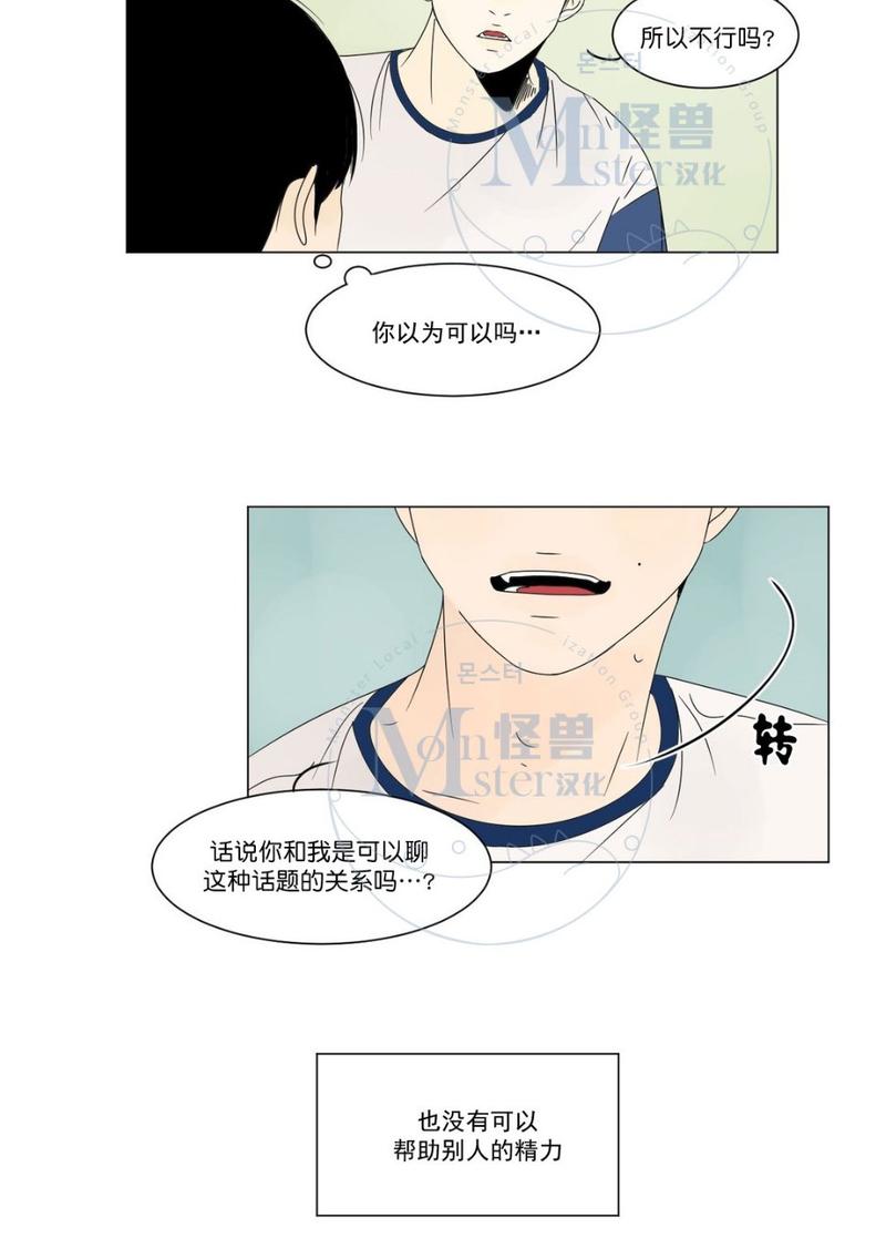 2班的班徽设计高清漫画,第5话4图