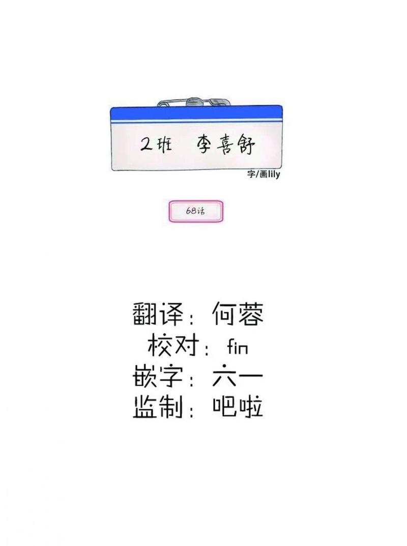 2班李喜舒漫画,第68话5图