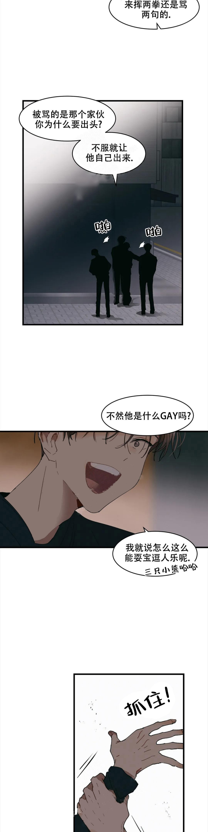 华师版七年级数学上册第一单位测试题漫画,第18话2图