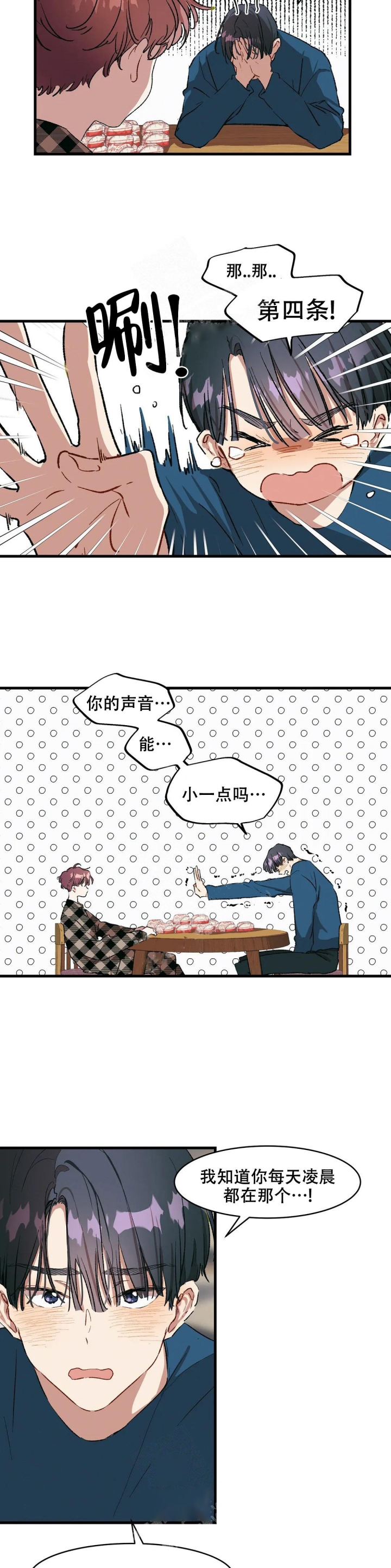 华师版数学教材漫画,第14话3图