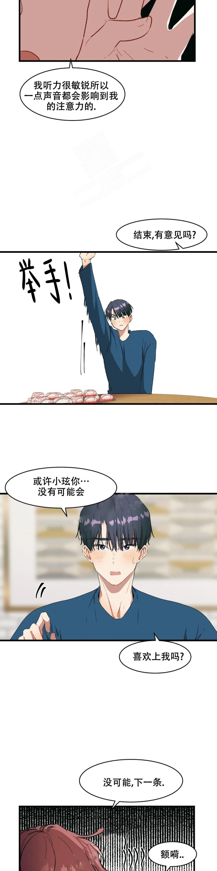 华师版数学教材漫画,第14话2图