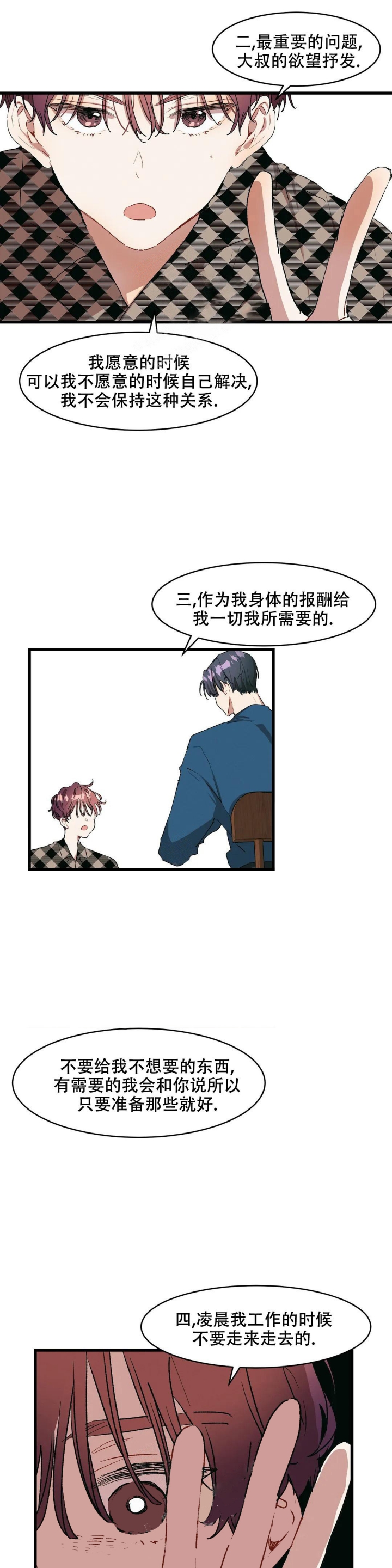 华师版数学教材漫画,第14话1图