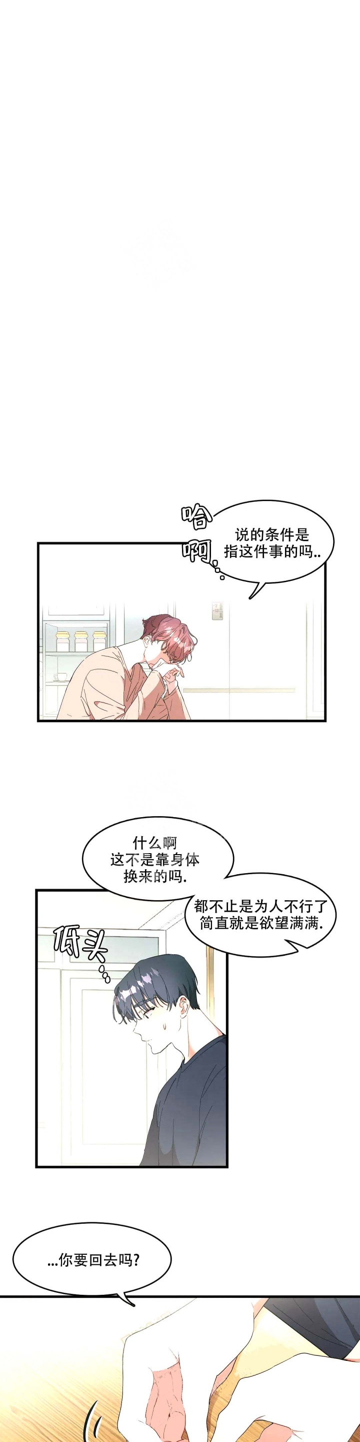 华师版七年级数学上册第一单位测试题漫画,第5话3图