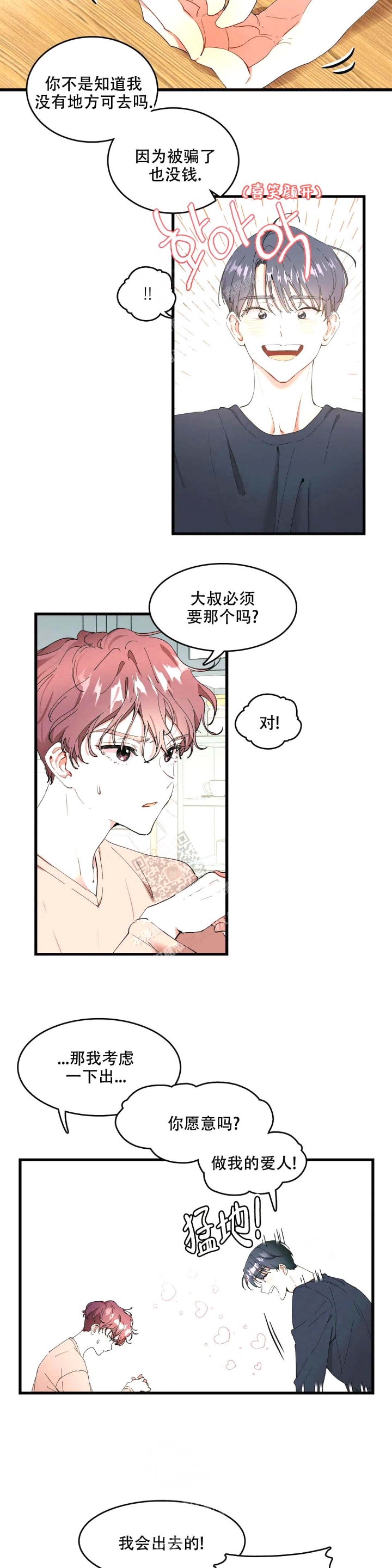 华师版七年级数学上册第一单位测试题漫画,第5话4图