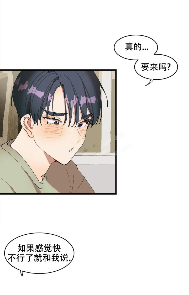 花石斑漫画,第11话1图