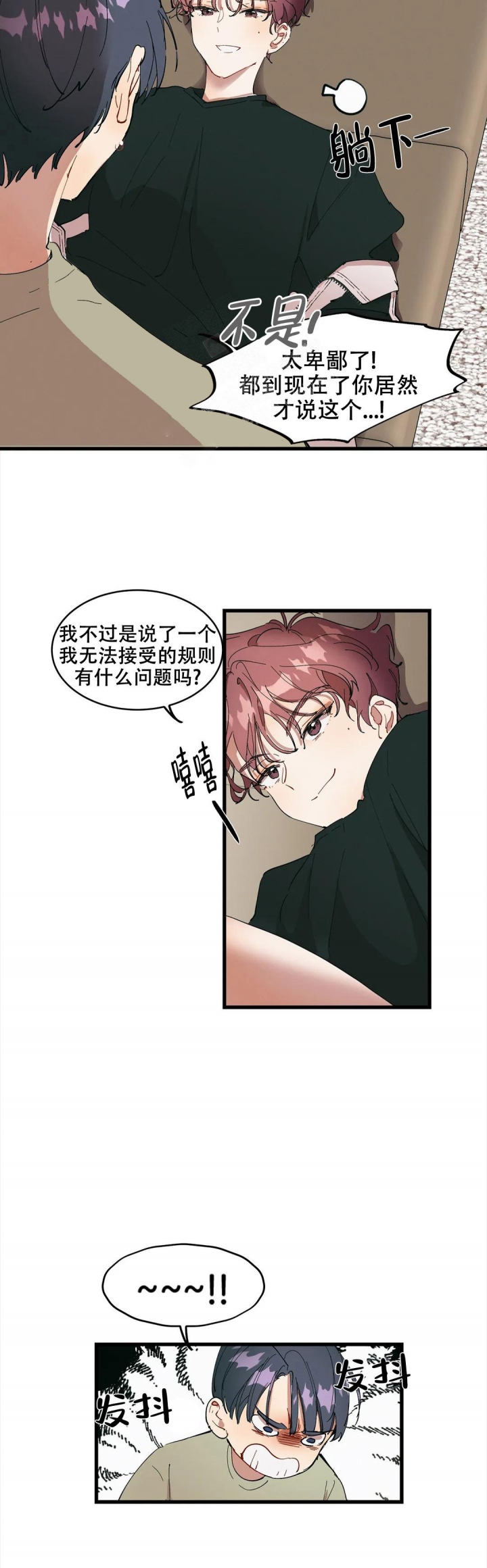 花石斑漫画,第11话3图