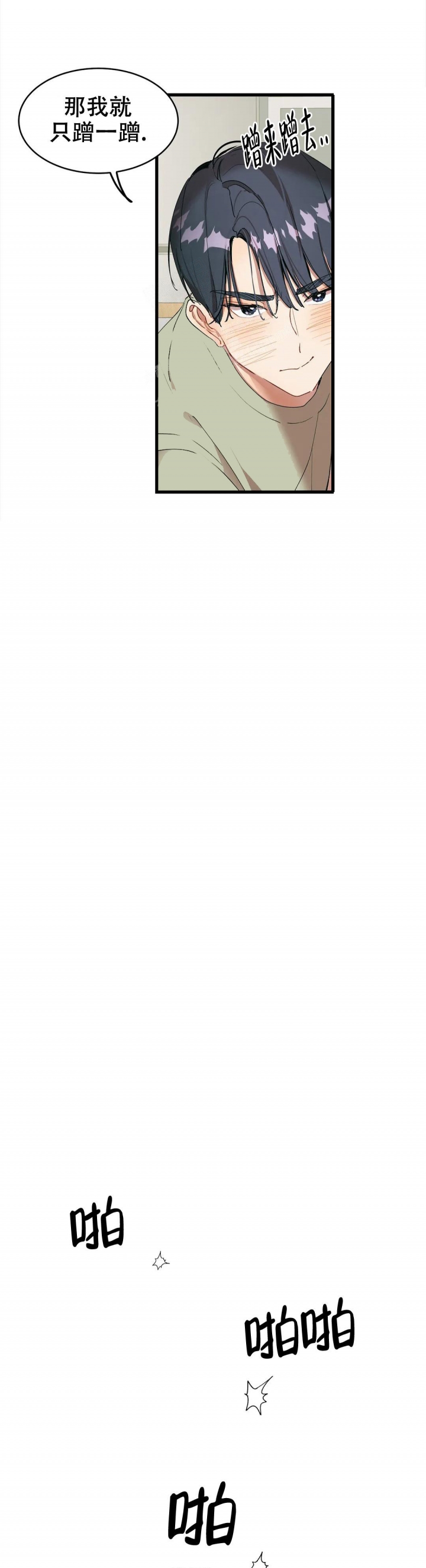 花石斑漫画,第11话5图