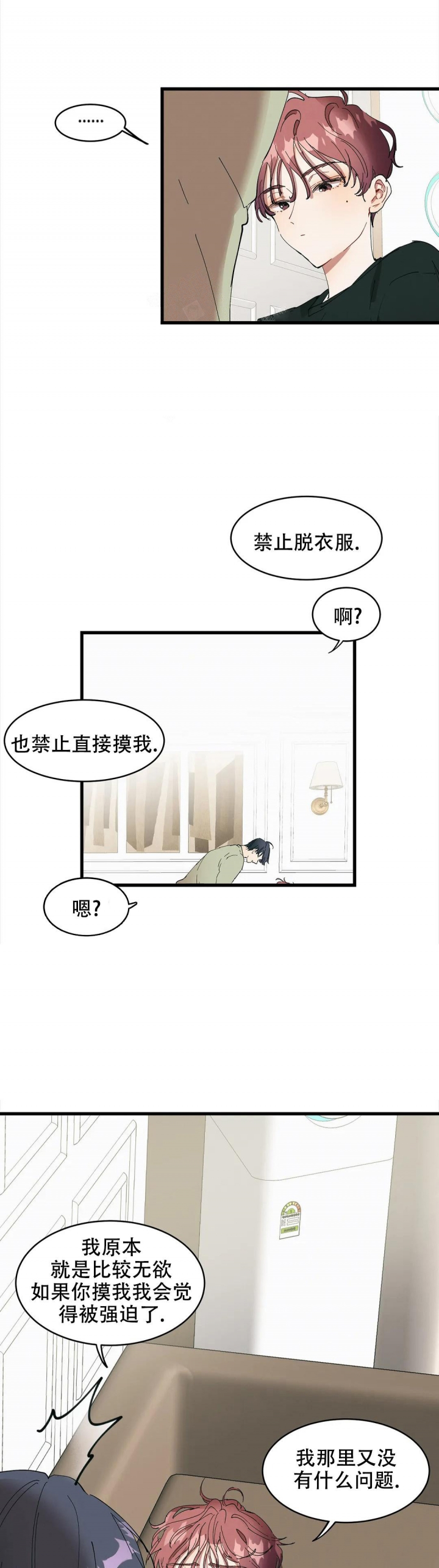 花石斑漫画,第11话2图