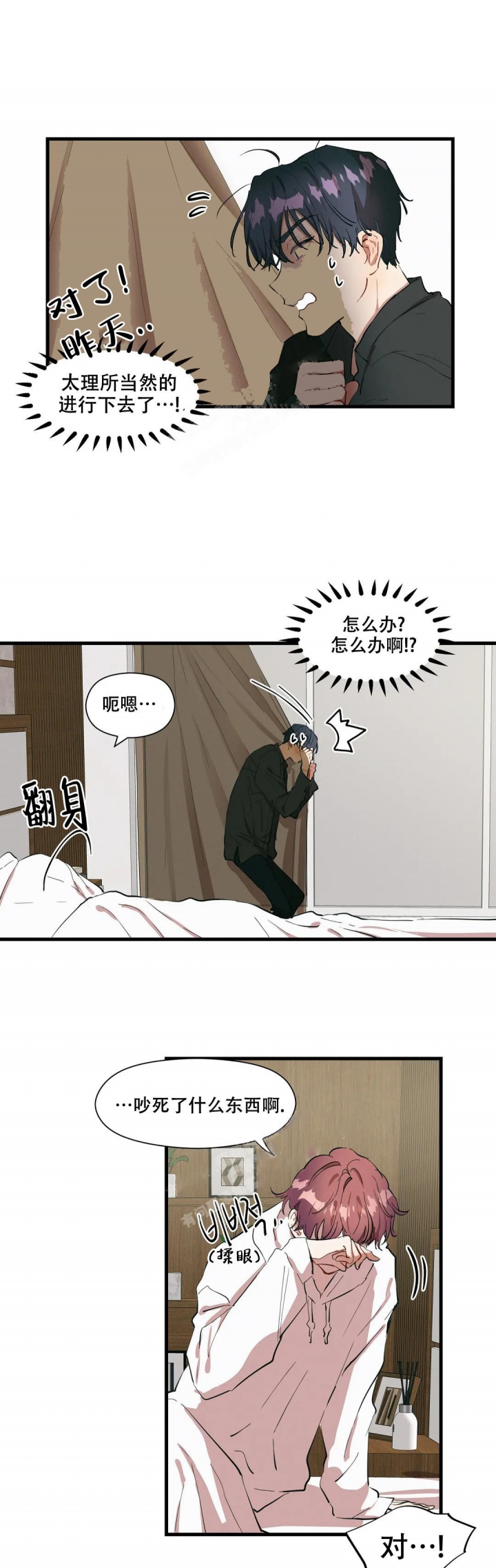 花式伴侣漫画别名漫画,第22话1图