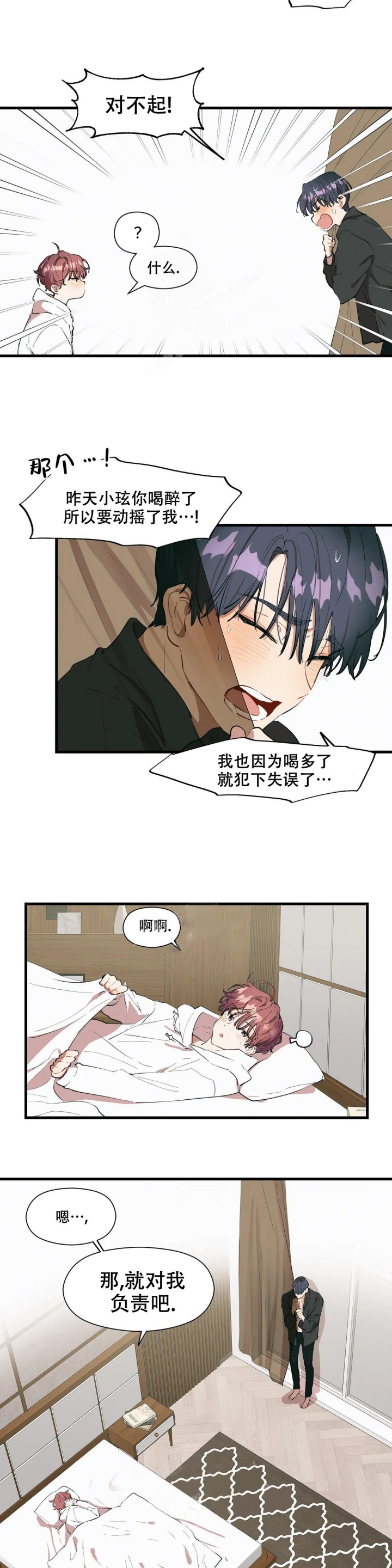 花式伴侣漫画别名漫画,第22话2图