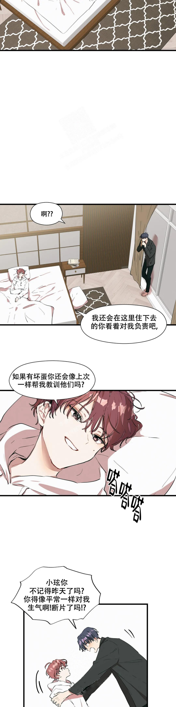 花式伴侣漫画别名漫画,第22话3图