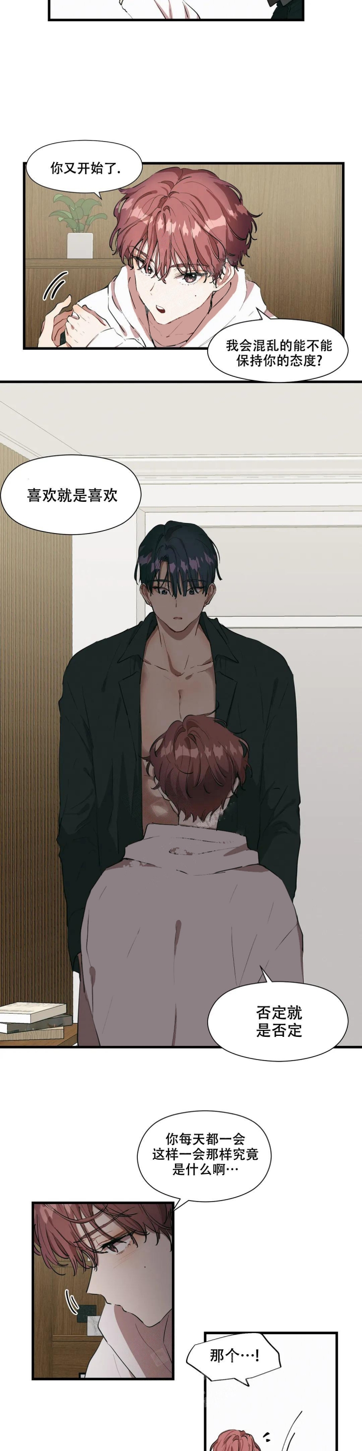 花式伴侣漫画别名漫画,第22话4图