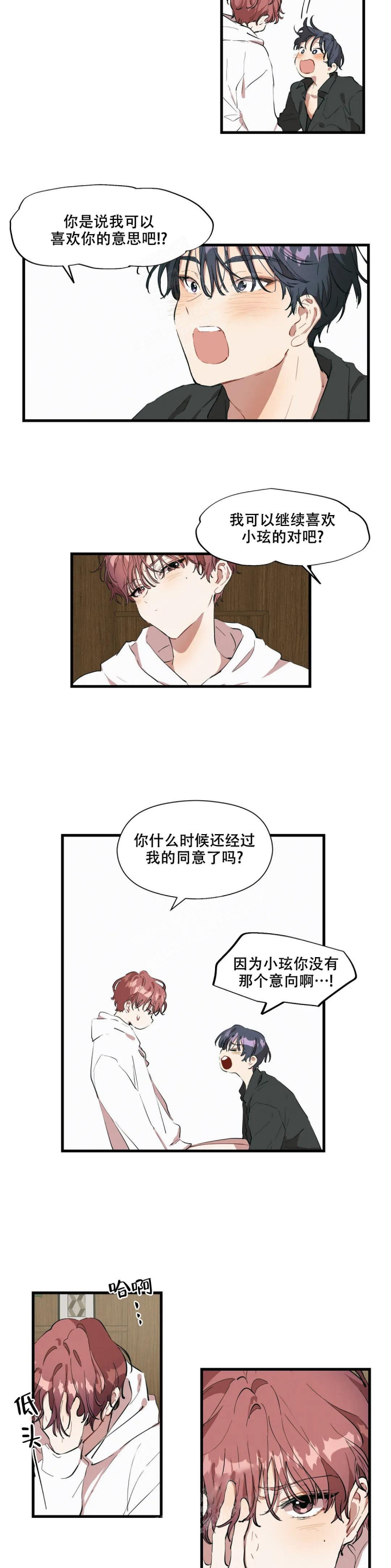 花式伴侣漫画别名漫画,第22话5图