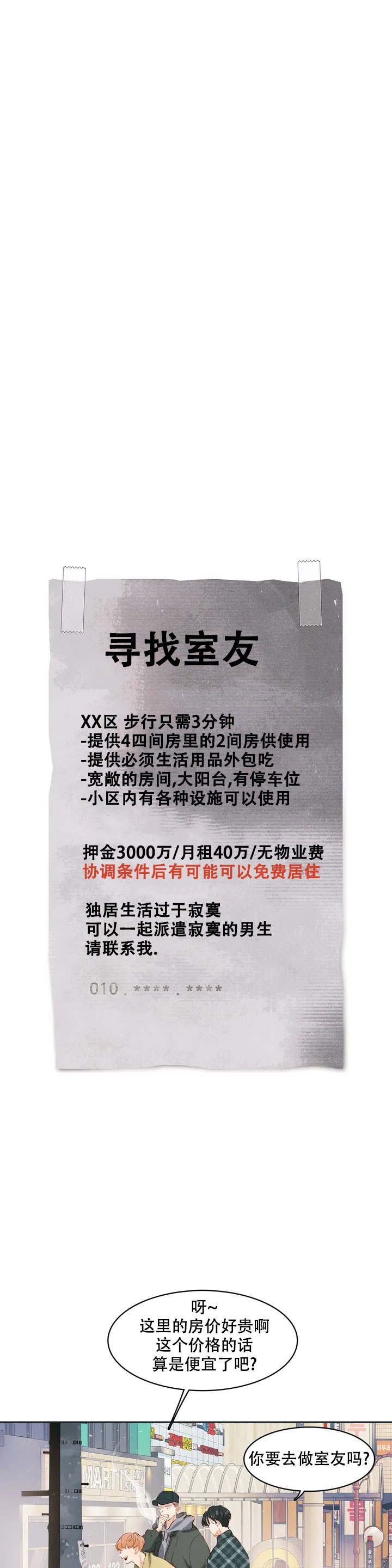 华师版七年级数学下册教学计划漫画,第1话1图