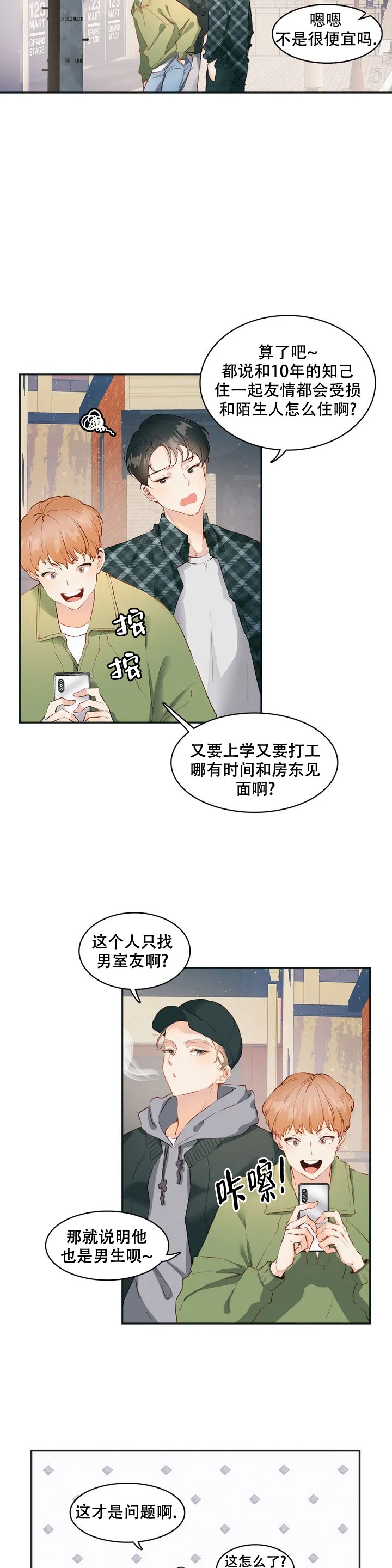 华师版七年级数学下册教学计划漫画,第1话2图