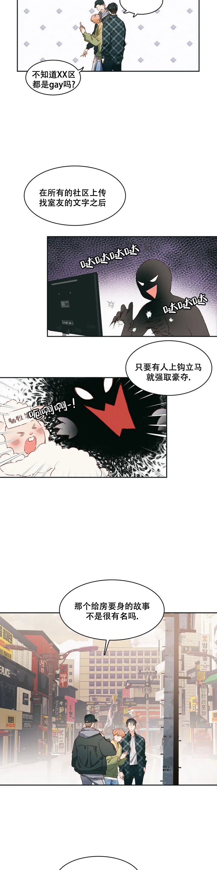 华师版七年级数学下册教学计划漫画,第1话3图