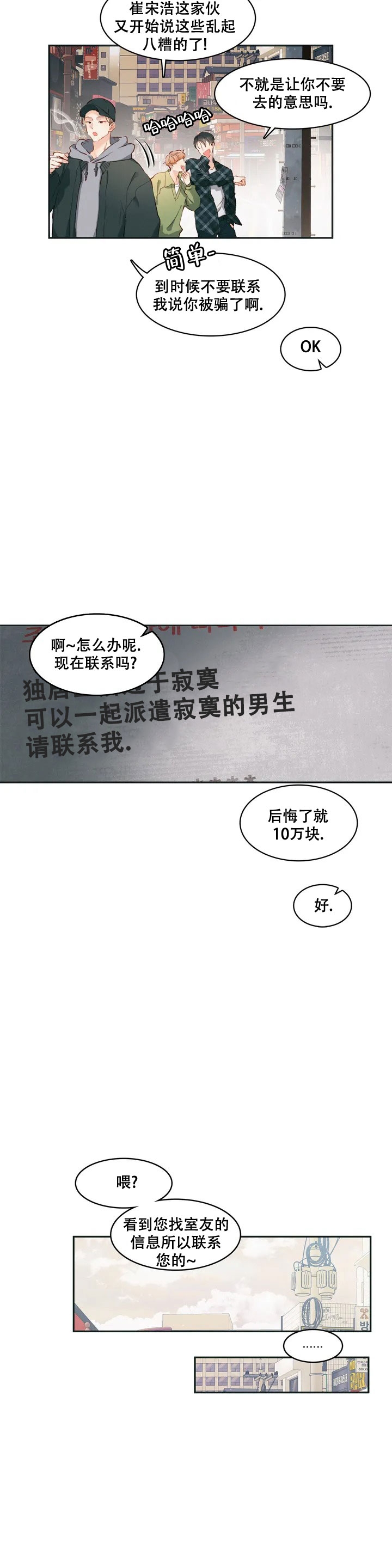 华师版七年级数学下册教学计划漫画,第1话4图