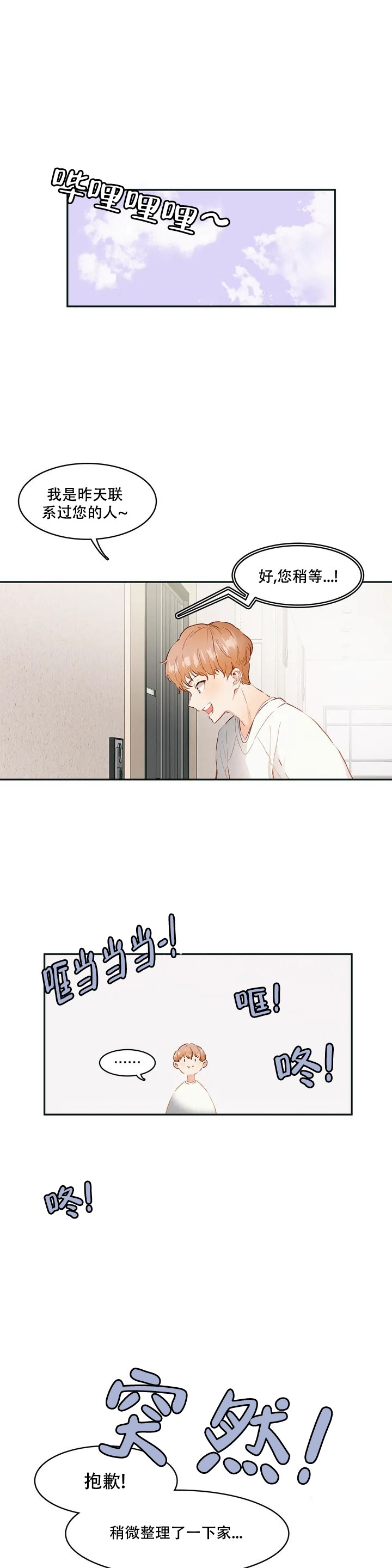 华师版七年级数学下册教学计划漫画,第1话5图