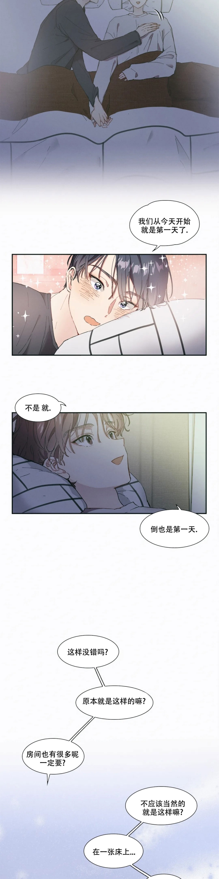 华师版七年级数学上册第一单位测试题漫画,第3话2图
