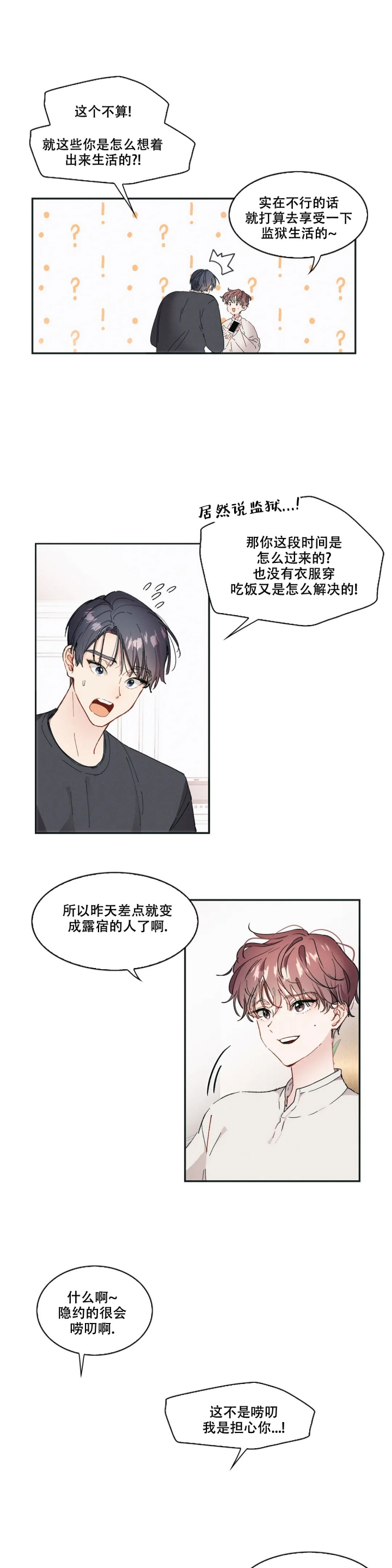 华师版七年级数学上册第一单位测试题漫画,第3话5图