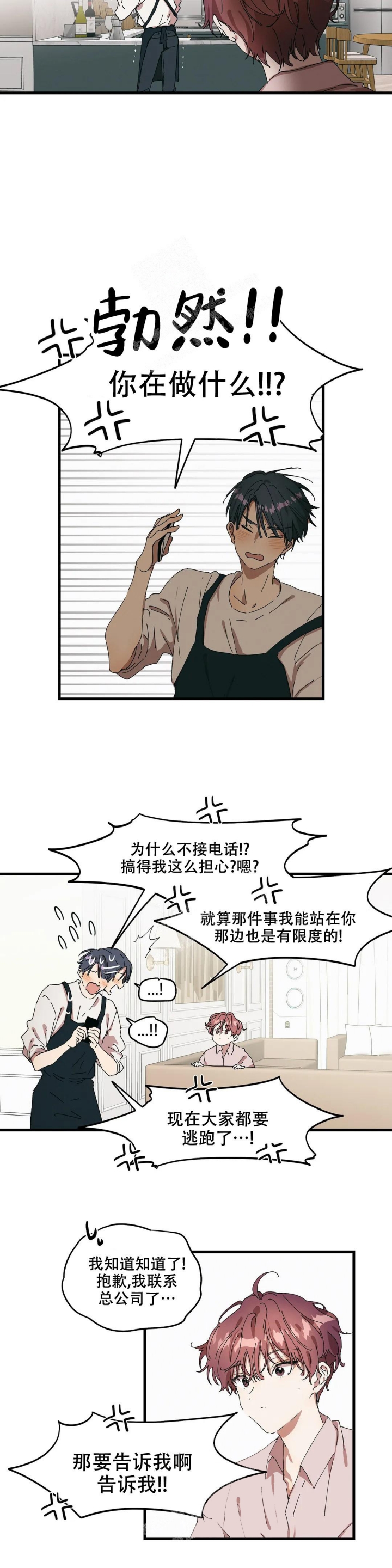 花式伴侣漫画别名漫画,第24话4图