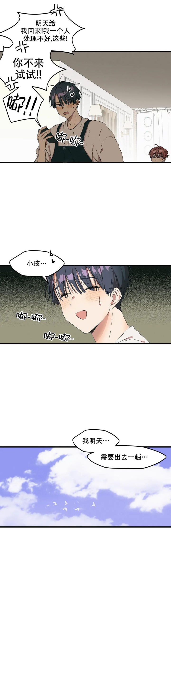 花式伴侣漫画别名漫画,第24话5图