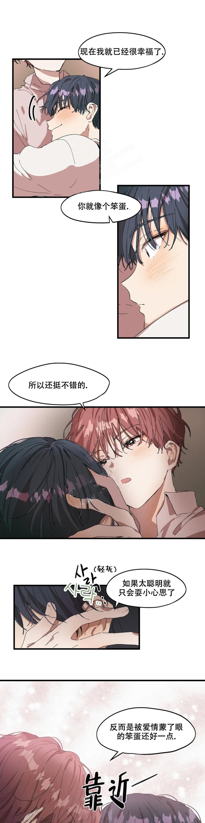 花式伴侣漫画别名漫画,第24话1图