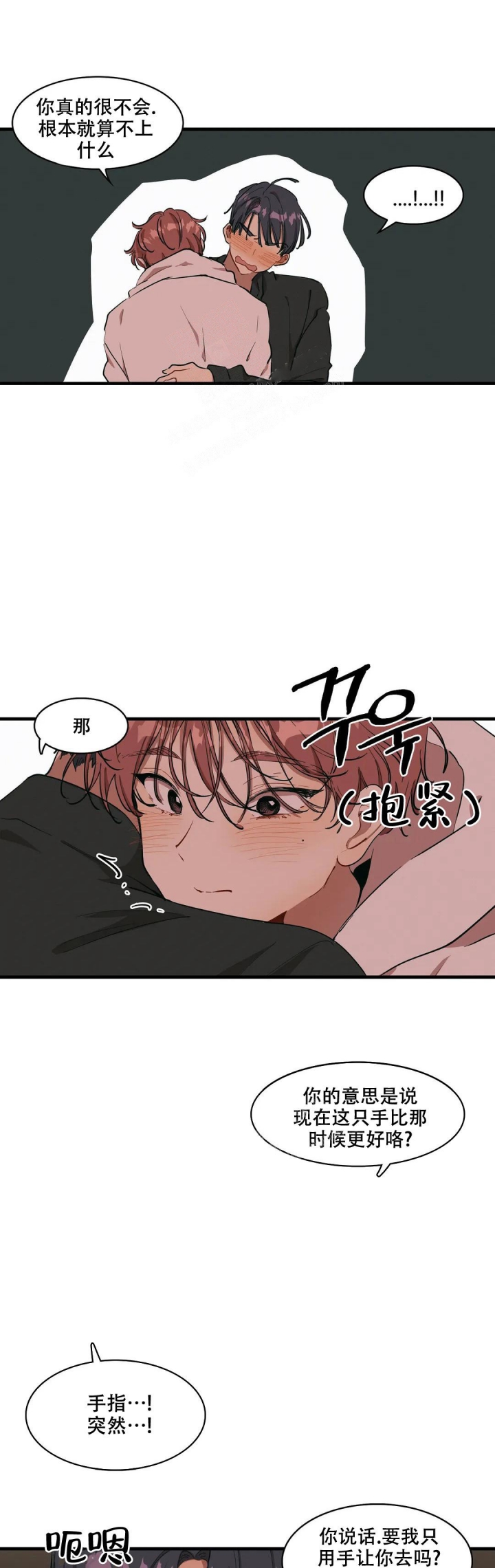 华师版数学教材漫画,第20话1图