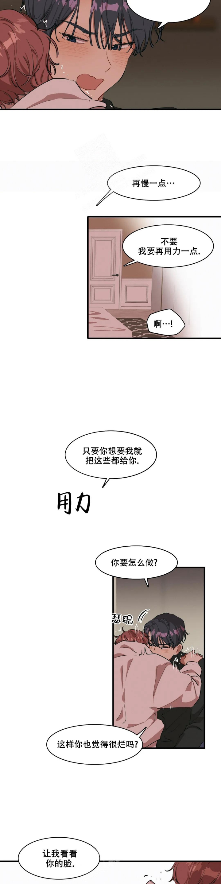 华师版数学教材漫画,第20话2图