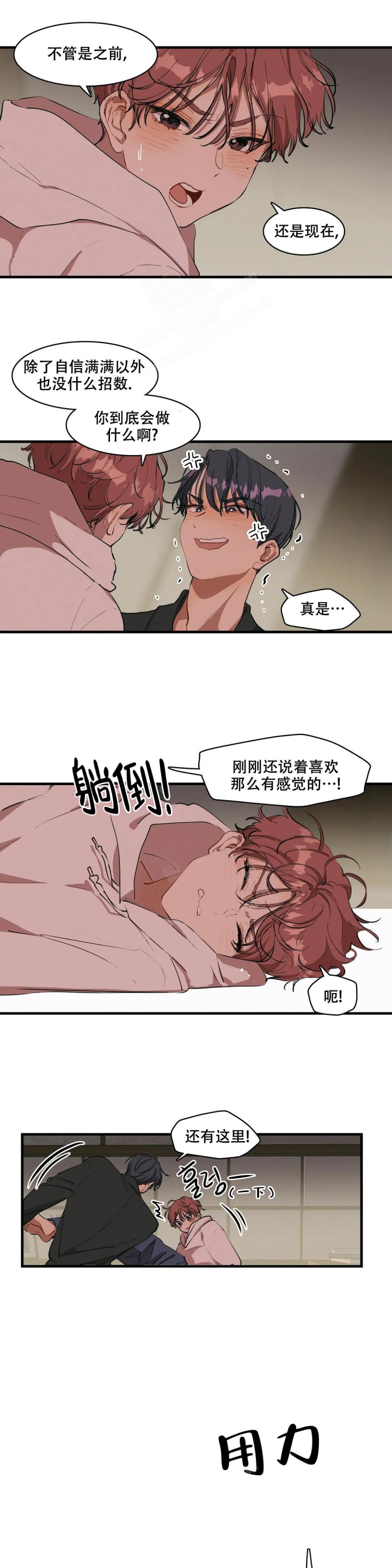 华师版数学教材漫画,第20话4图