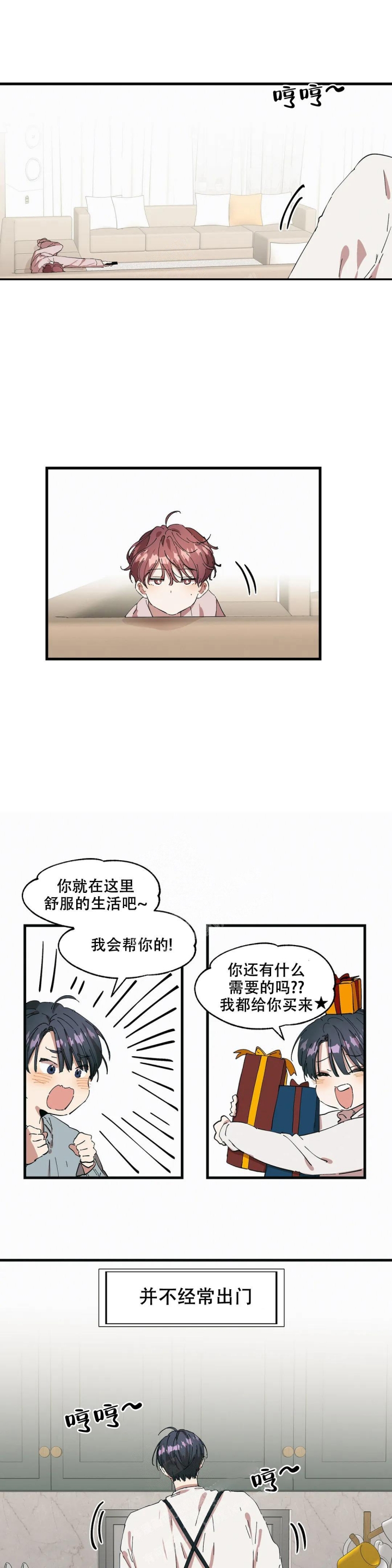 华师版数学教材漫画,第23话4图