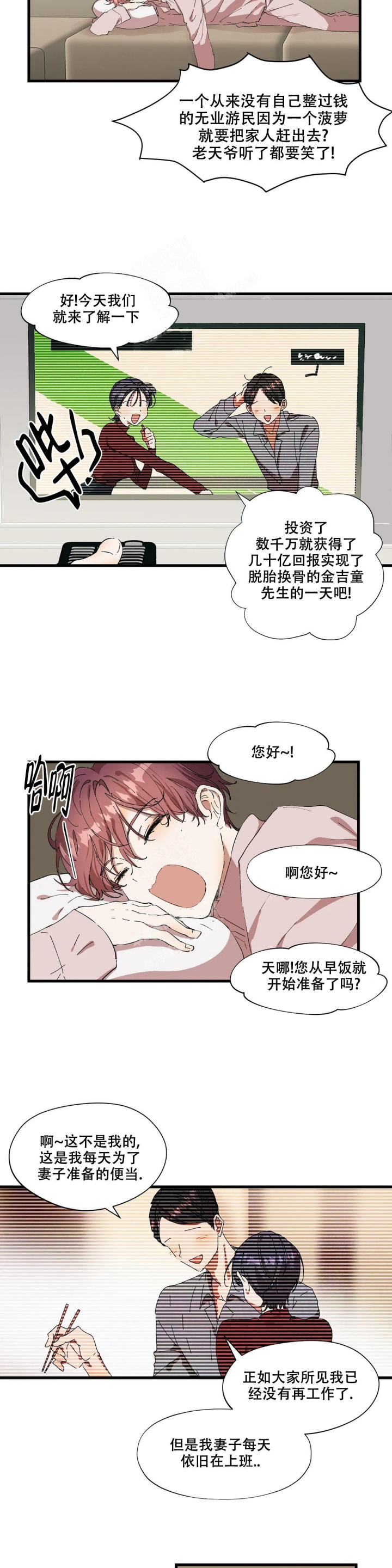 华师版数学教材漫画,第23话2图