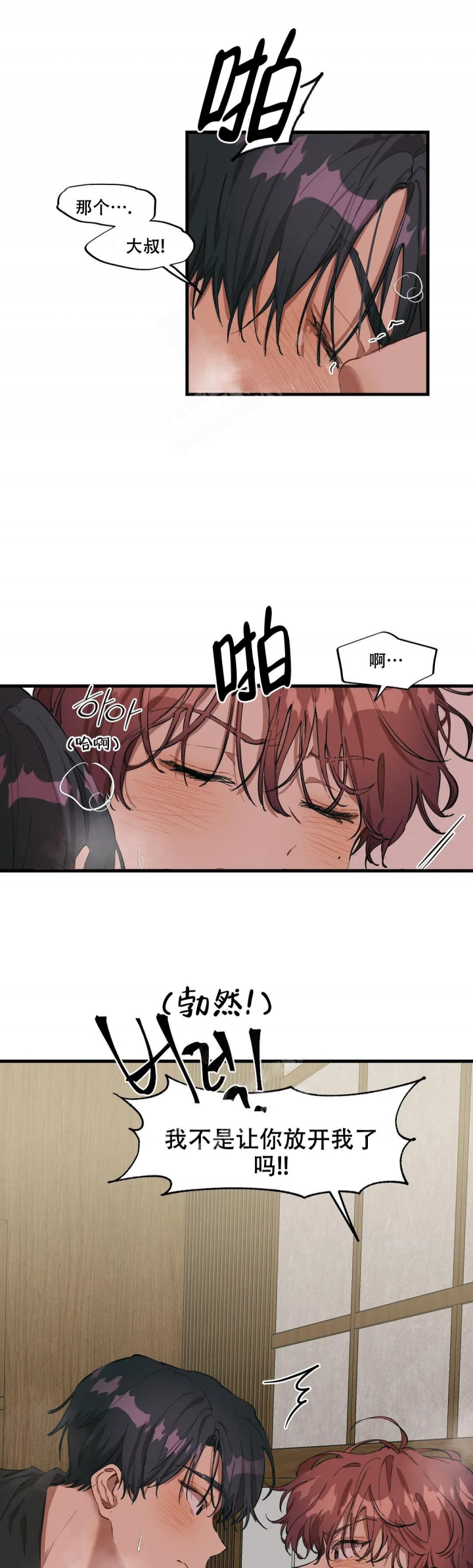 花式系鞋带漫画,第21话2图