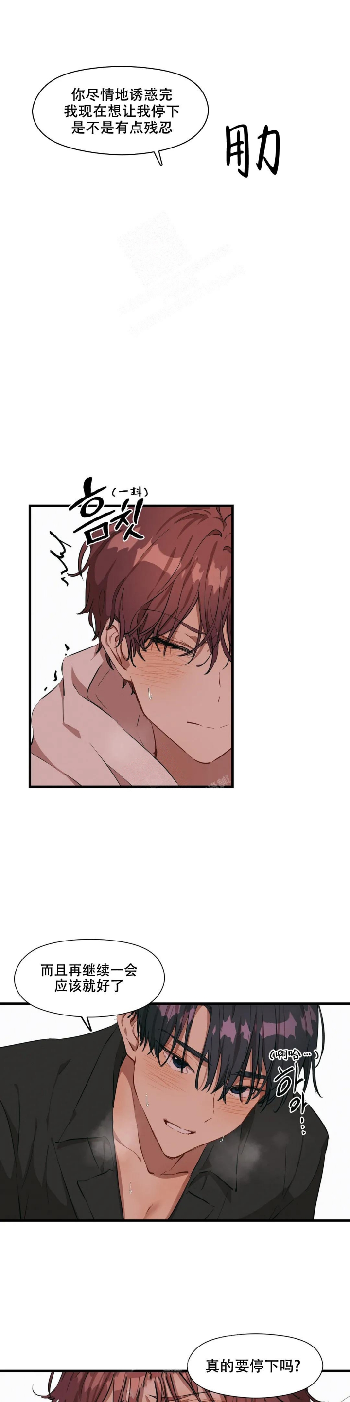 花式系鞋带漫画,第21话4图