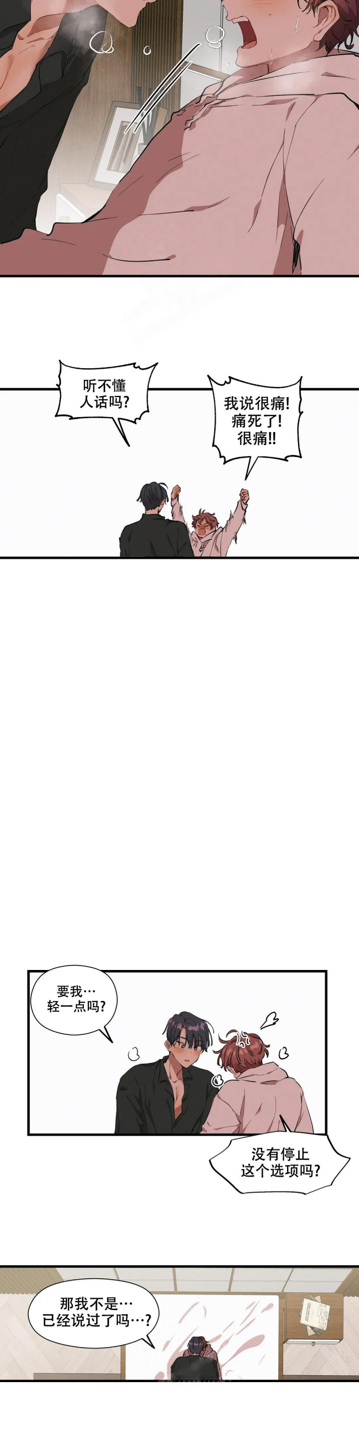 花式系鞋带漫画,第21话3图