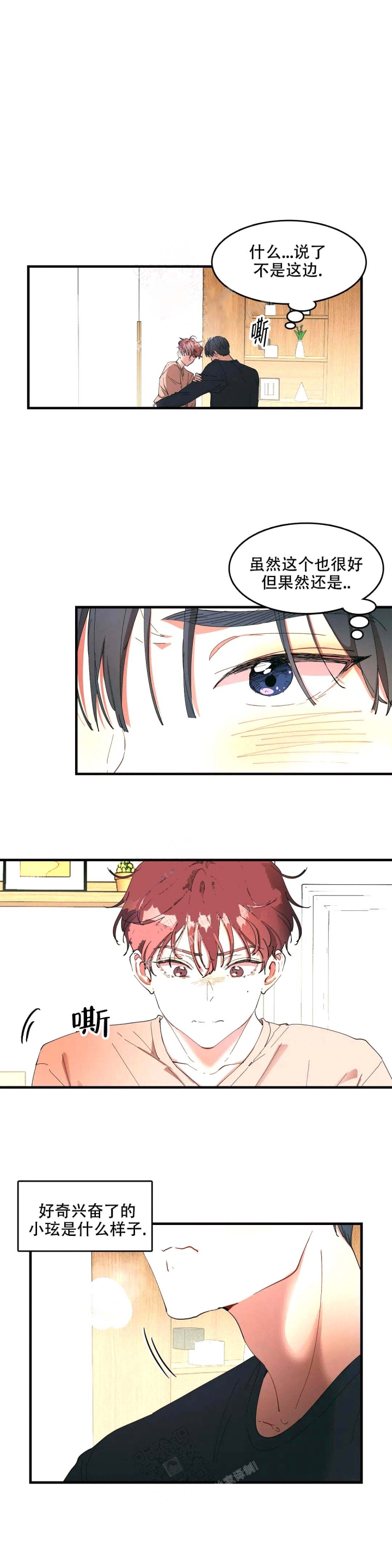 华师版七年级数学上册第一单位测试题漫画,第6话2图