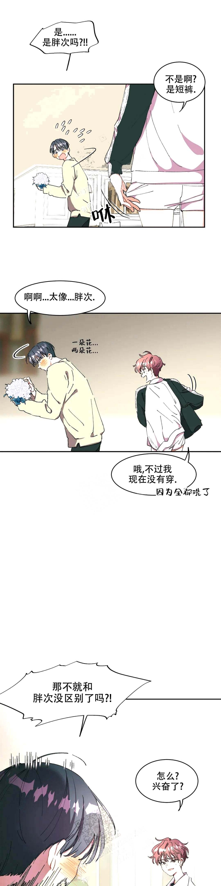 花式搭档漫画,第10话1图