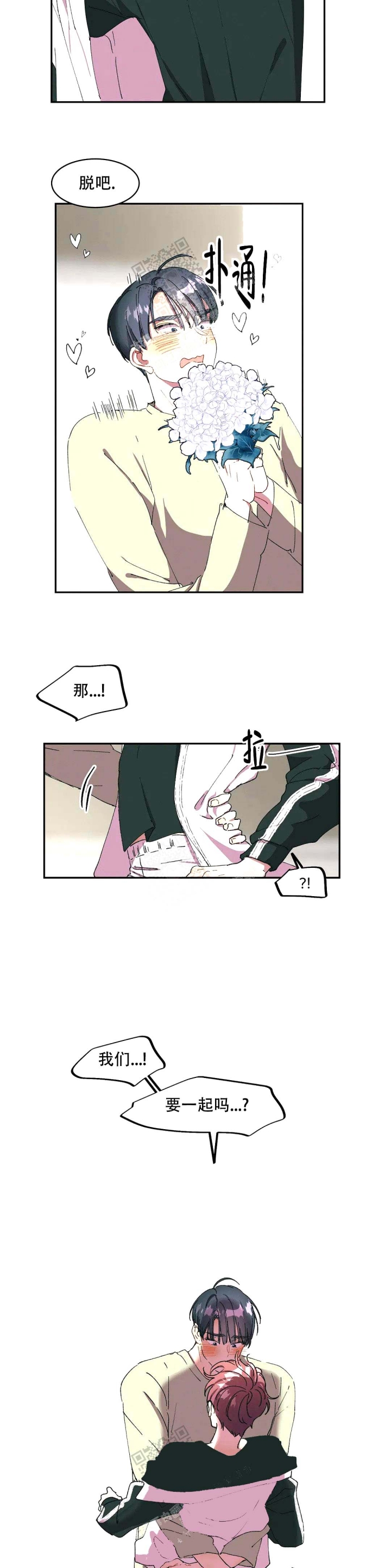 花式搭档漫画,第10话5图