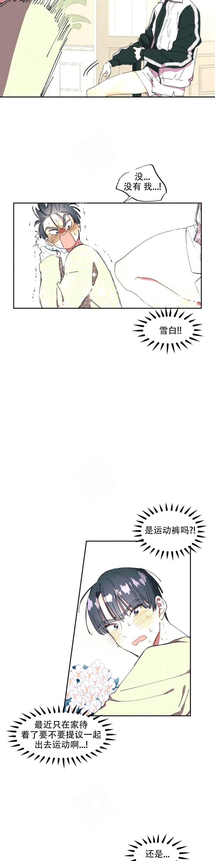 花式搭档漫画,第10话2图