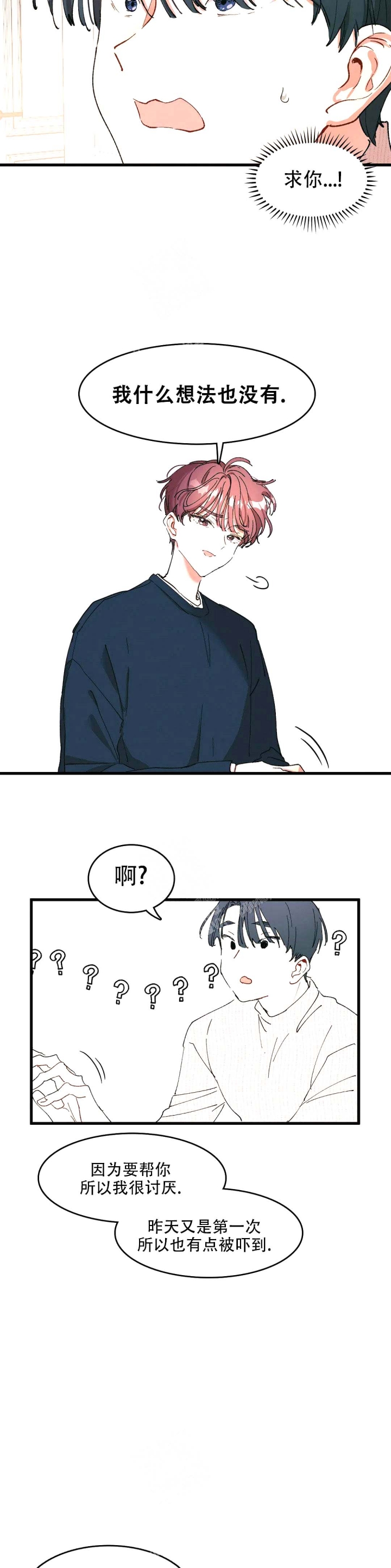 花式伴侣漫画别名漫画,第8话3图