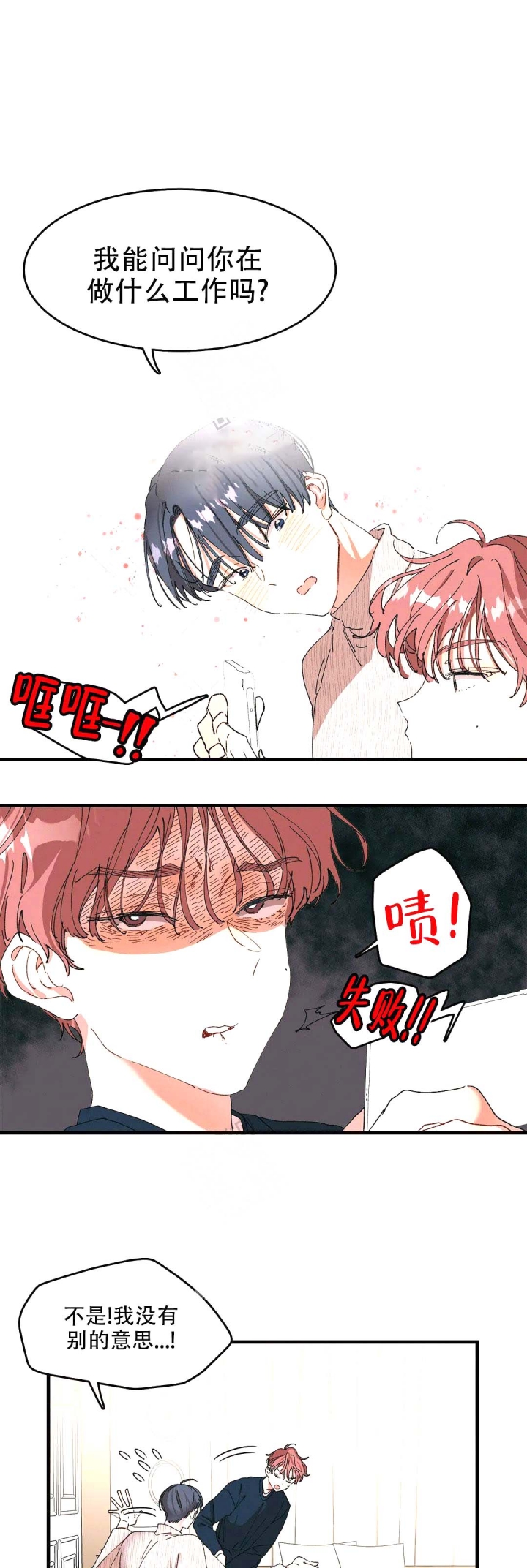 花式伴侣漫画别名漫画,第8话1图