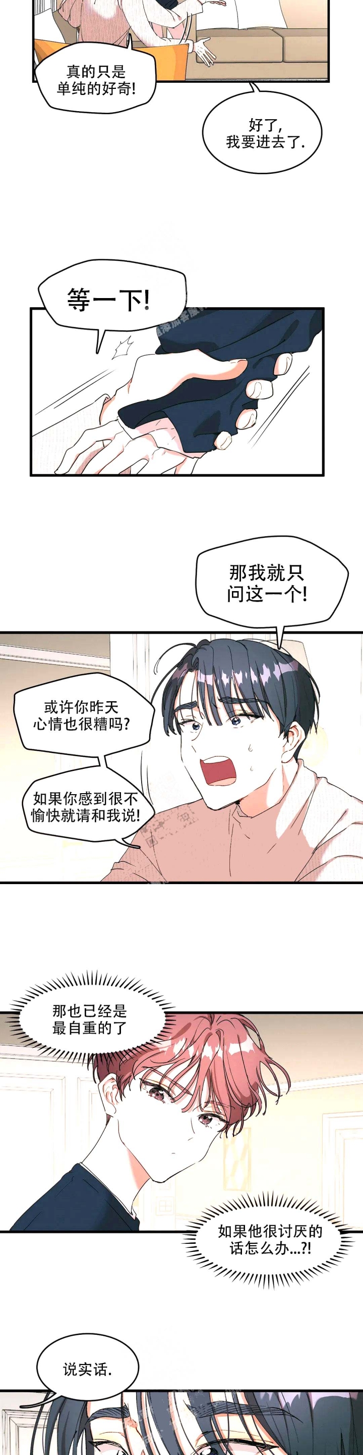 花式伴侣漫画别名漫画,第8话2图