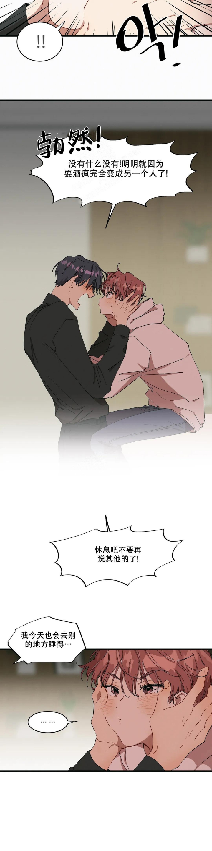 华师版八年级上册数学教学计划漫画,第19话2图