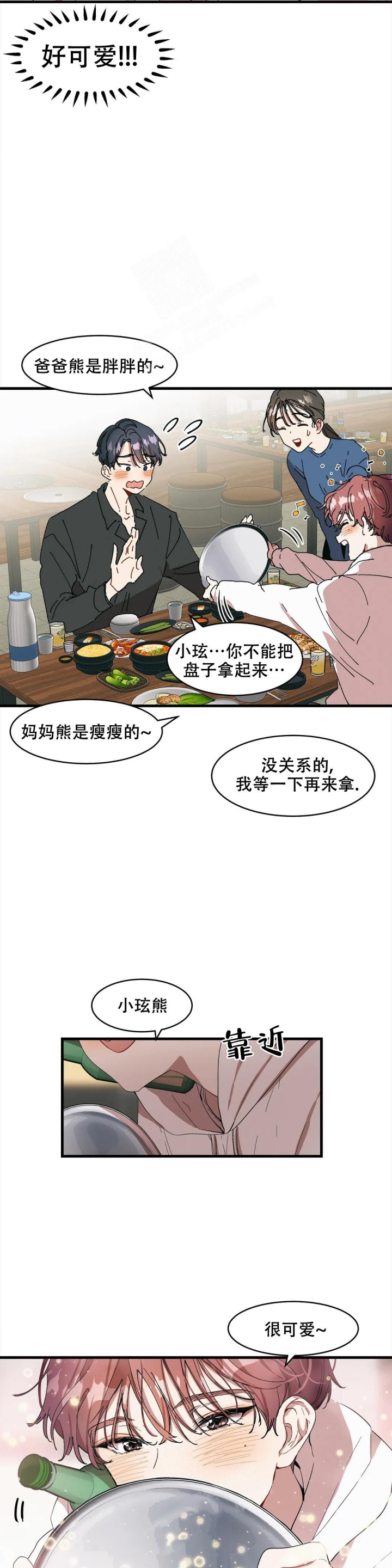 华师版信息技术五年级全一册教案漫画,第17话3图