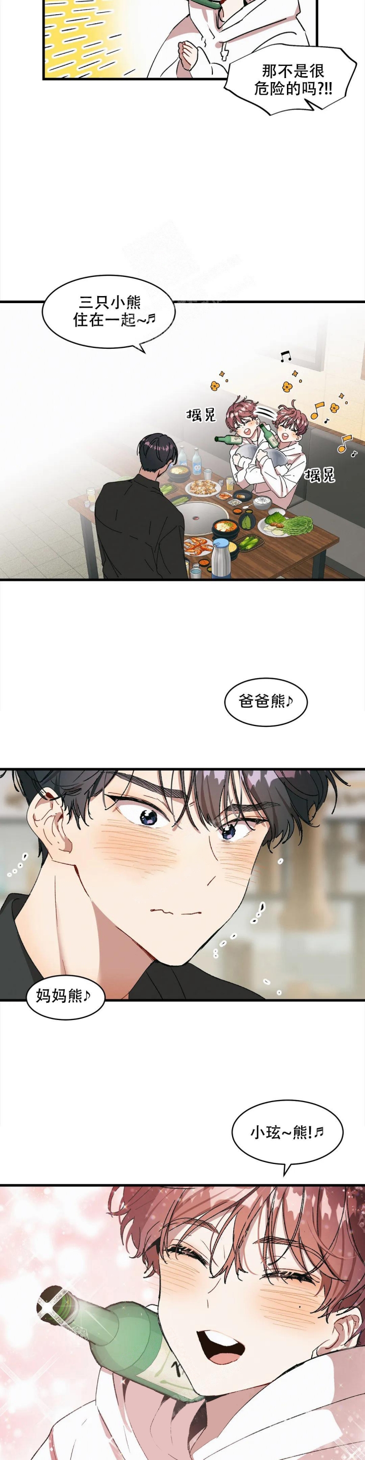 华师版信息技术五年级全一册教案漫画,第17话2图